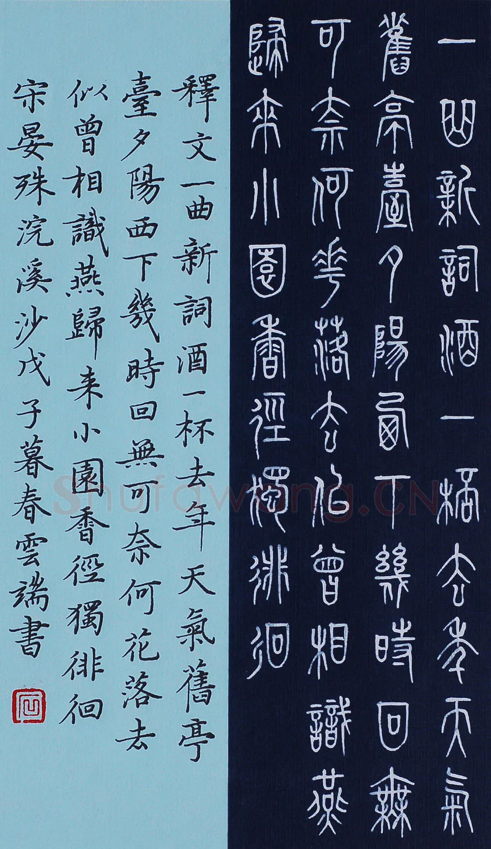石云端硬笔篆书晏殊词浣溪沙,石云端硬笔书法作品