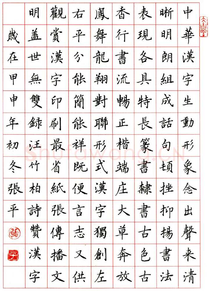 张平硬笔楷书汪竹柏诗赞汉字,张平硬笔书法作品
