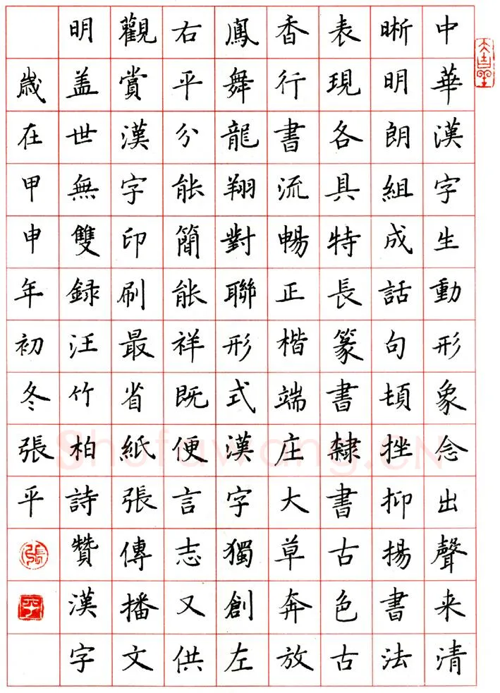 张平硬笔楷书汪竹柏诗赞汉字,张平硬笔书法作品