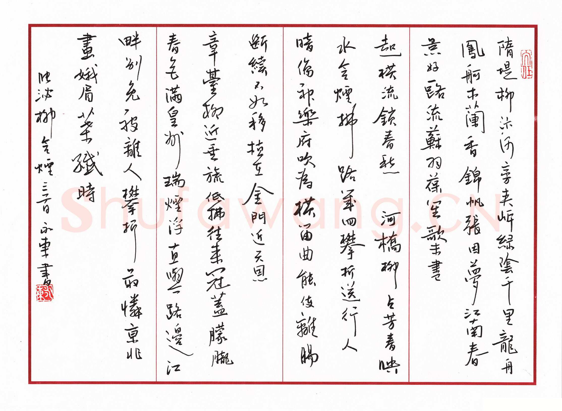 李永东硬笔行书张泌柳含烟三首,李永东硬笔书法作品