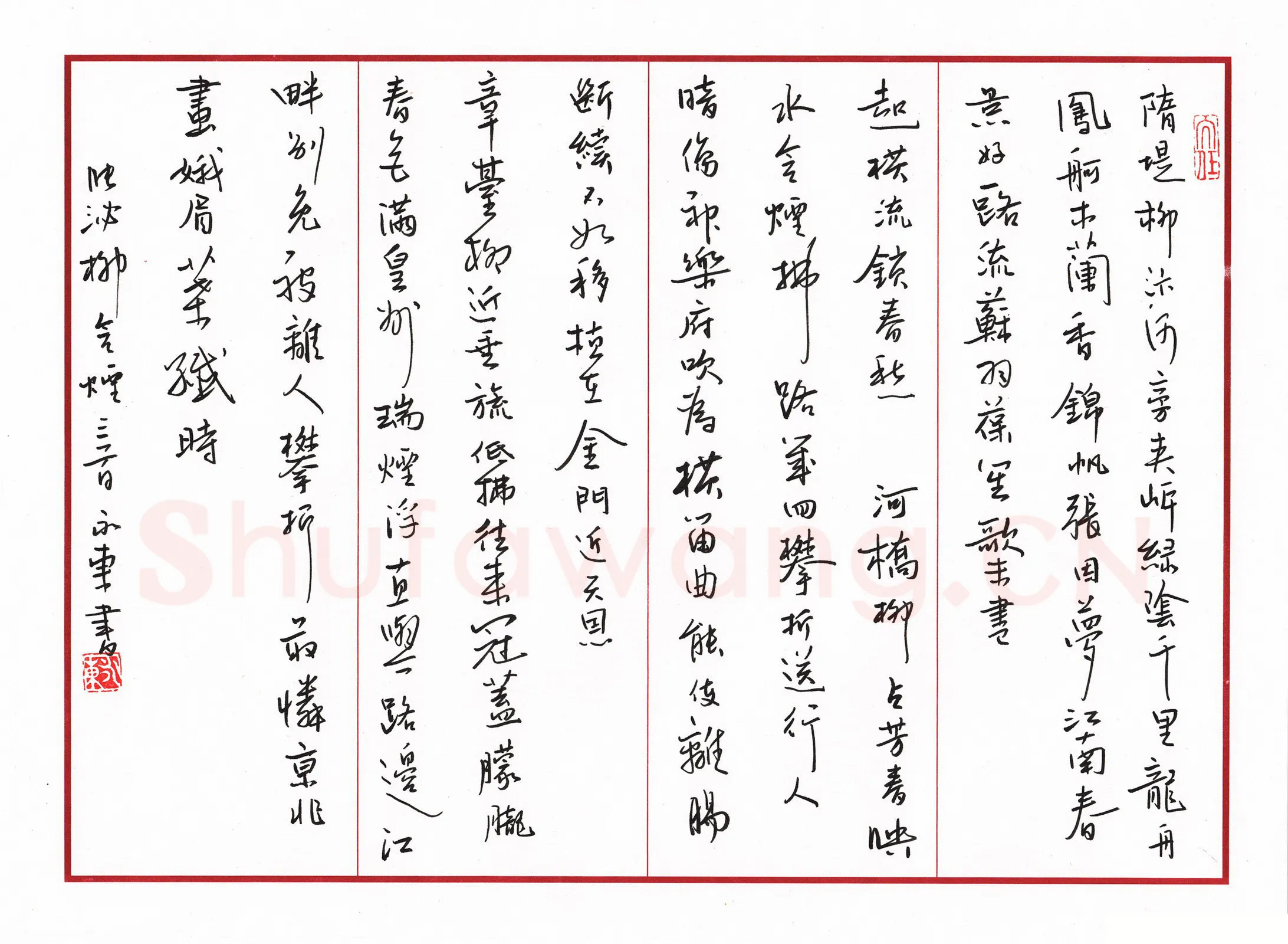 李永东硬笔行书张泌柳含烟三首,李永东硬笔书法作品