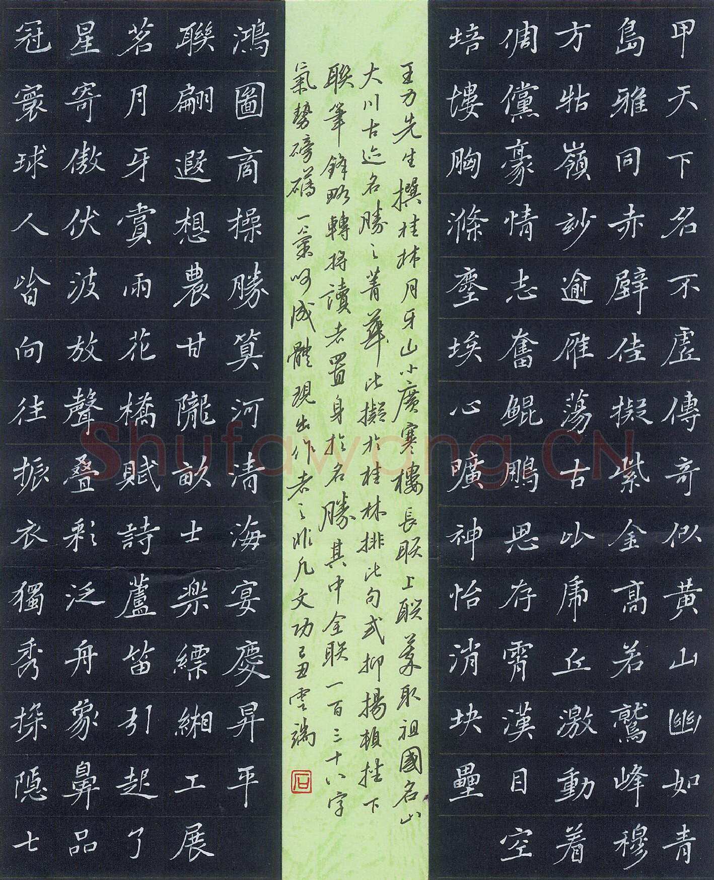 石云端硬笔楷书王力撰桂林月牙山小广寒楼长联,石云端硬笔书法作品