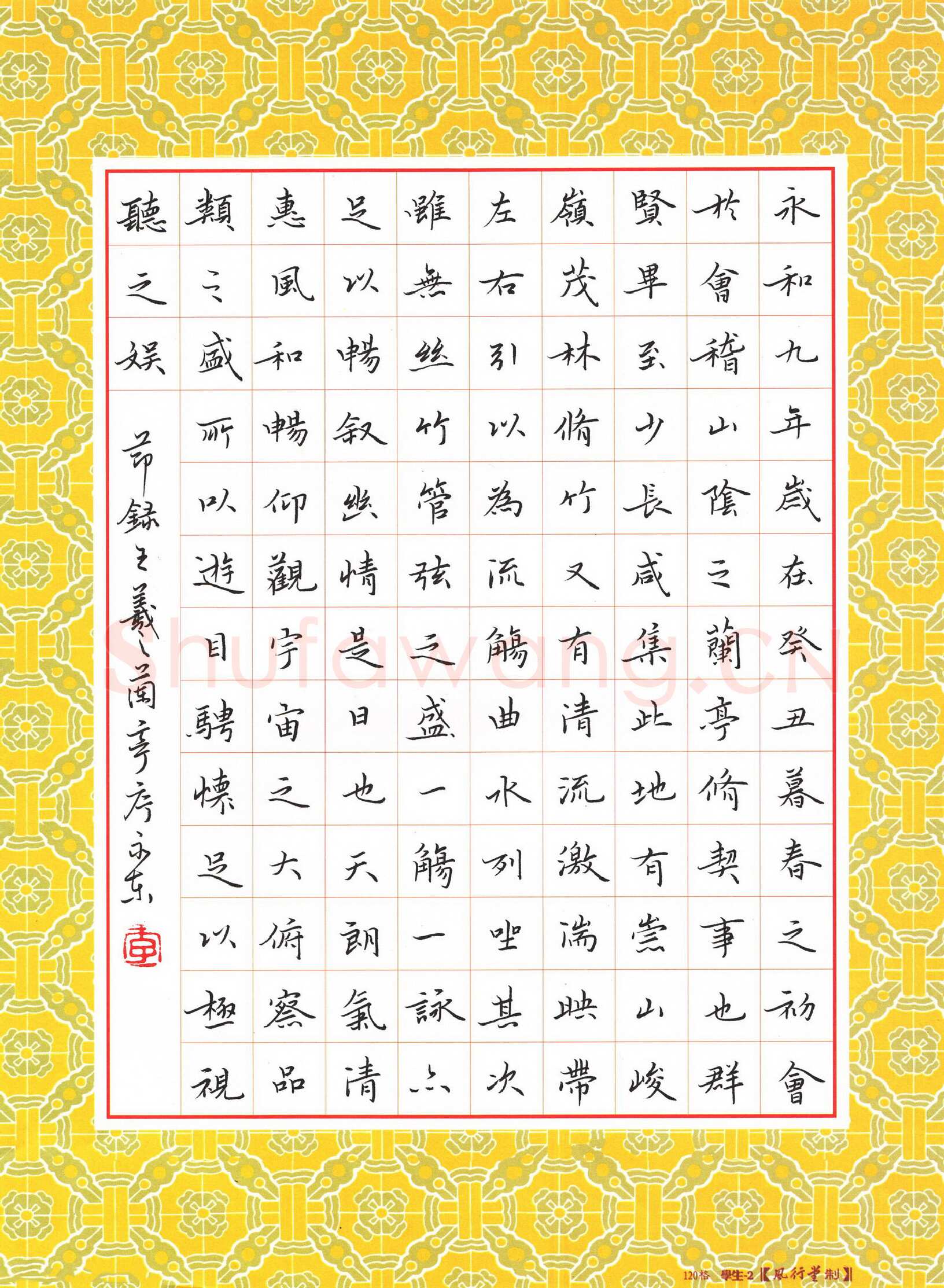 李永东硬笔楷书节录王羲之兰亭序,李永东硬笔书法作品
