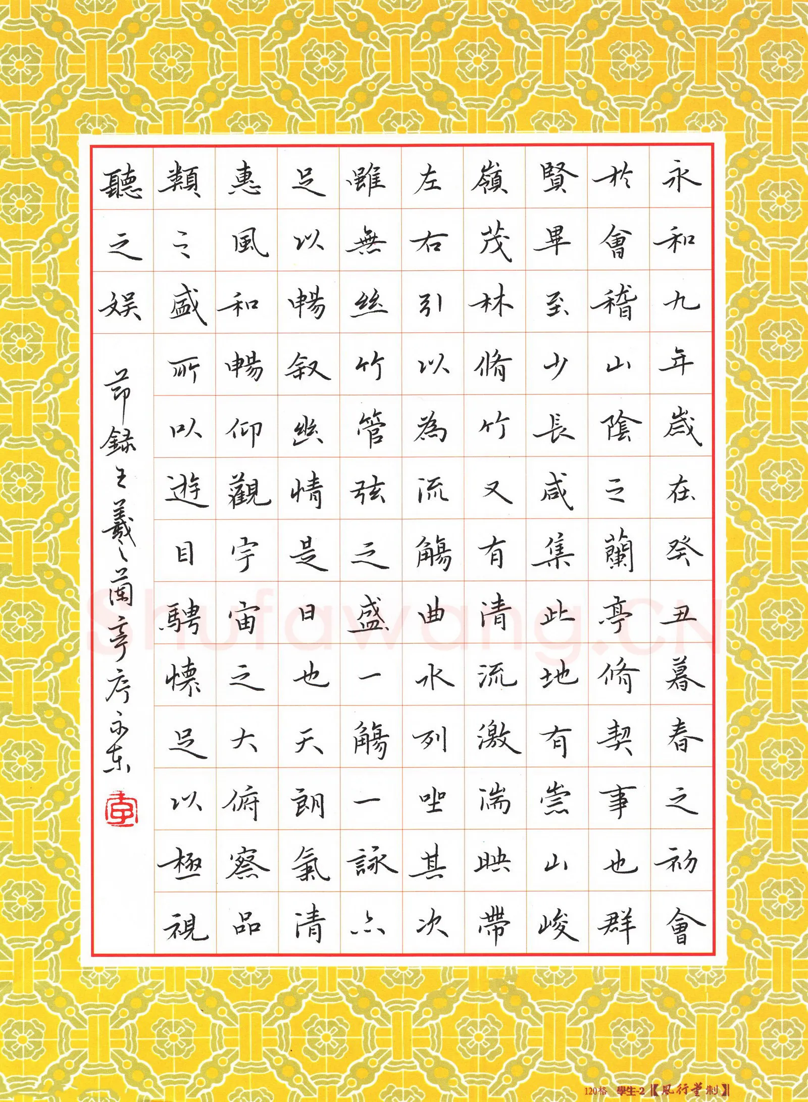 李永东硬笔楷书节录王羲之兰亭序,李永东硬笔书法作品