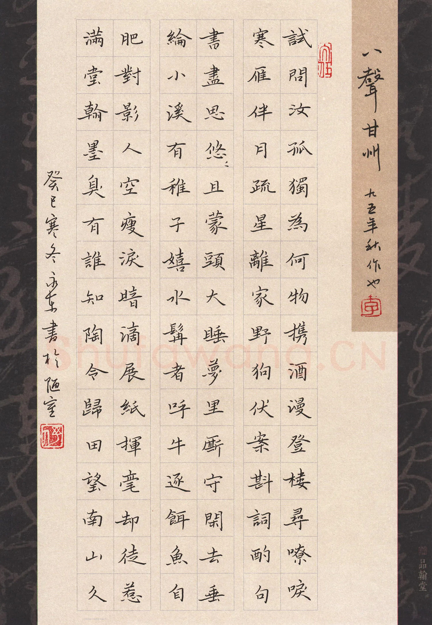 李永东硬笔楷书八声甘州词一首,李永东硬笔书法作品
