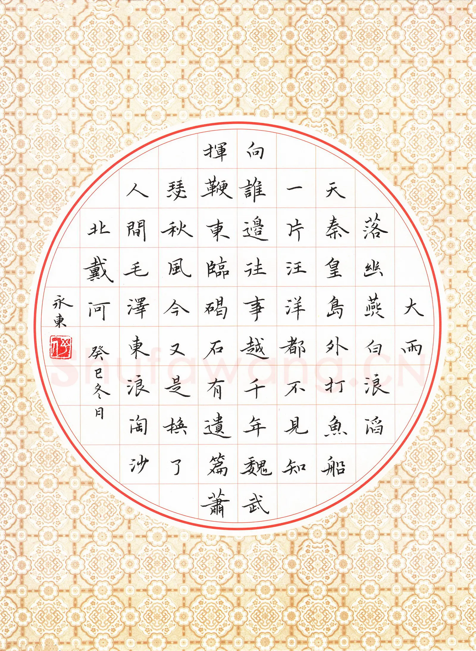 李永东硬笔楷书毛泽东词浪淘浪北戴河,李永东硬笔书法作品