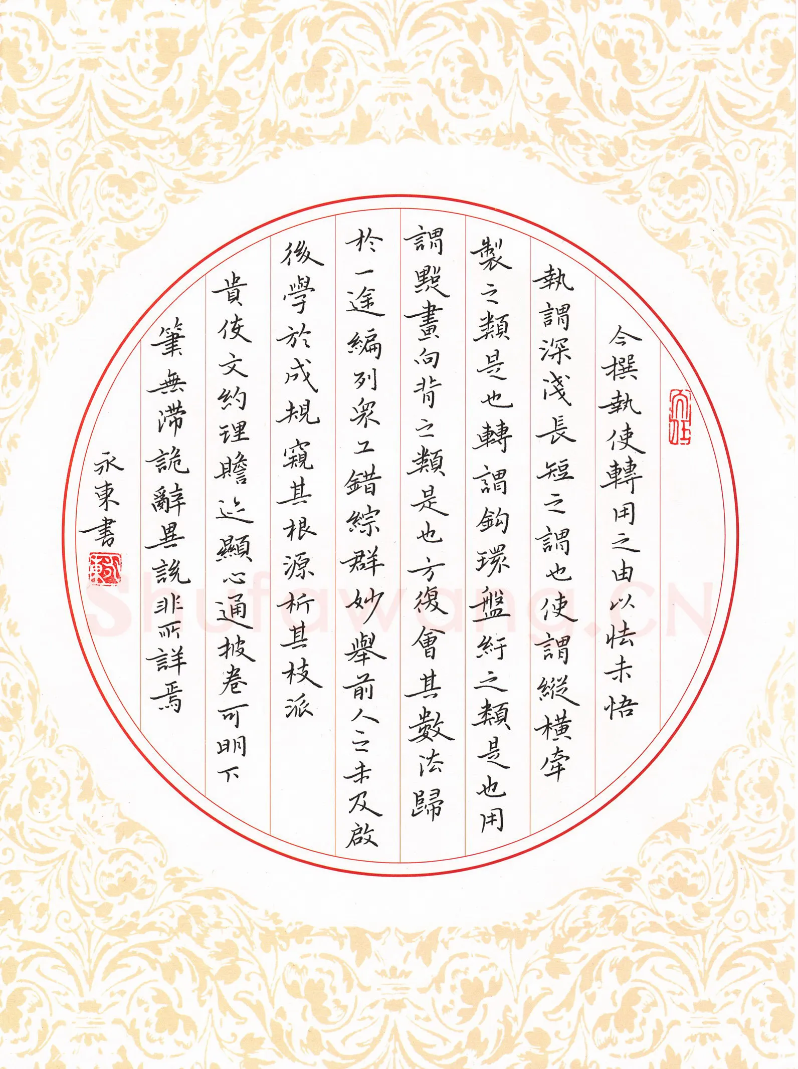 李永东硬笔楷书书谱节录,李永东硬笔书法作品