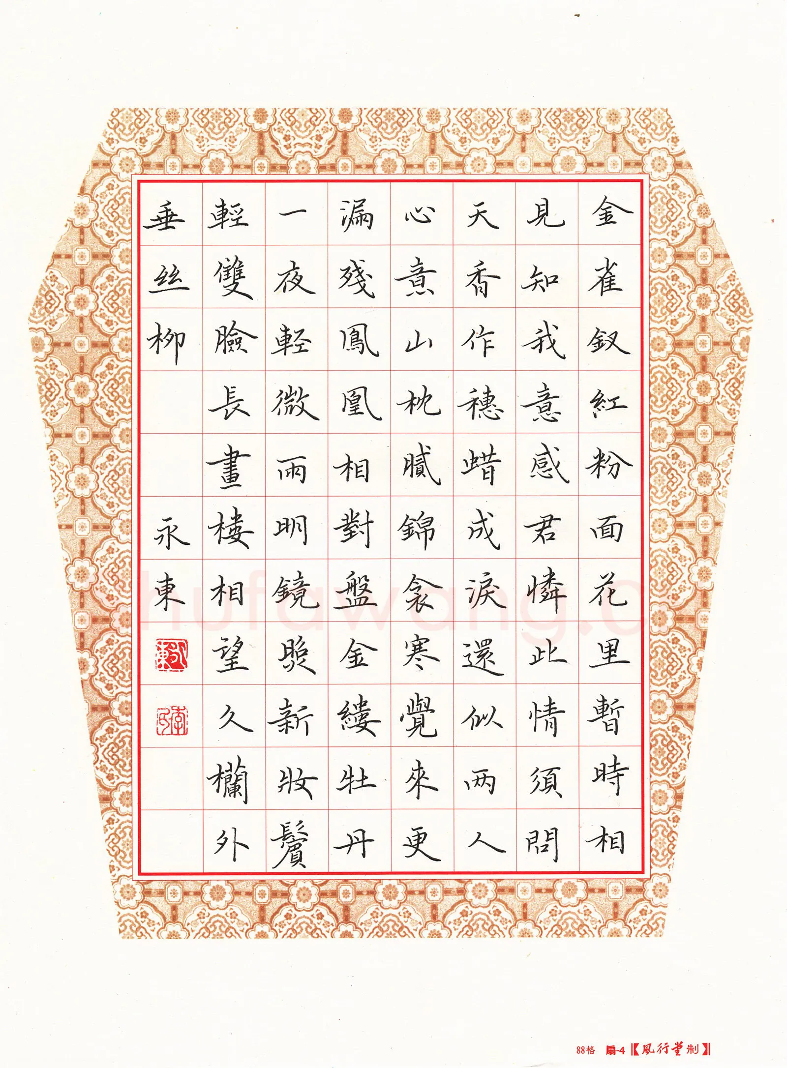 李永东硬笔楷书李煜词更漏子,李永东硬笔书法作品