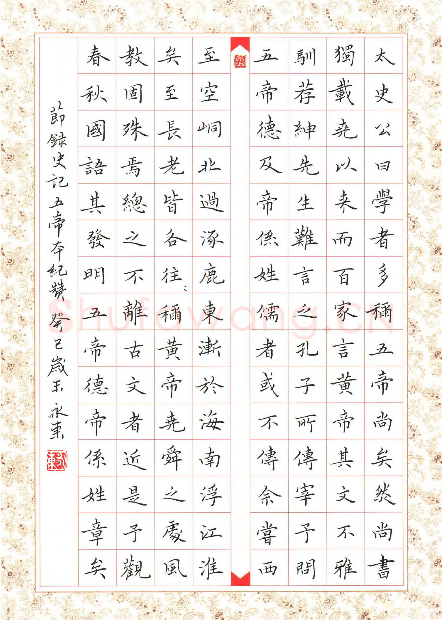 李永东硬笔楷书节录史记五帝本纪赞,李永东硬笔书法作品