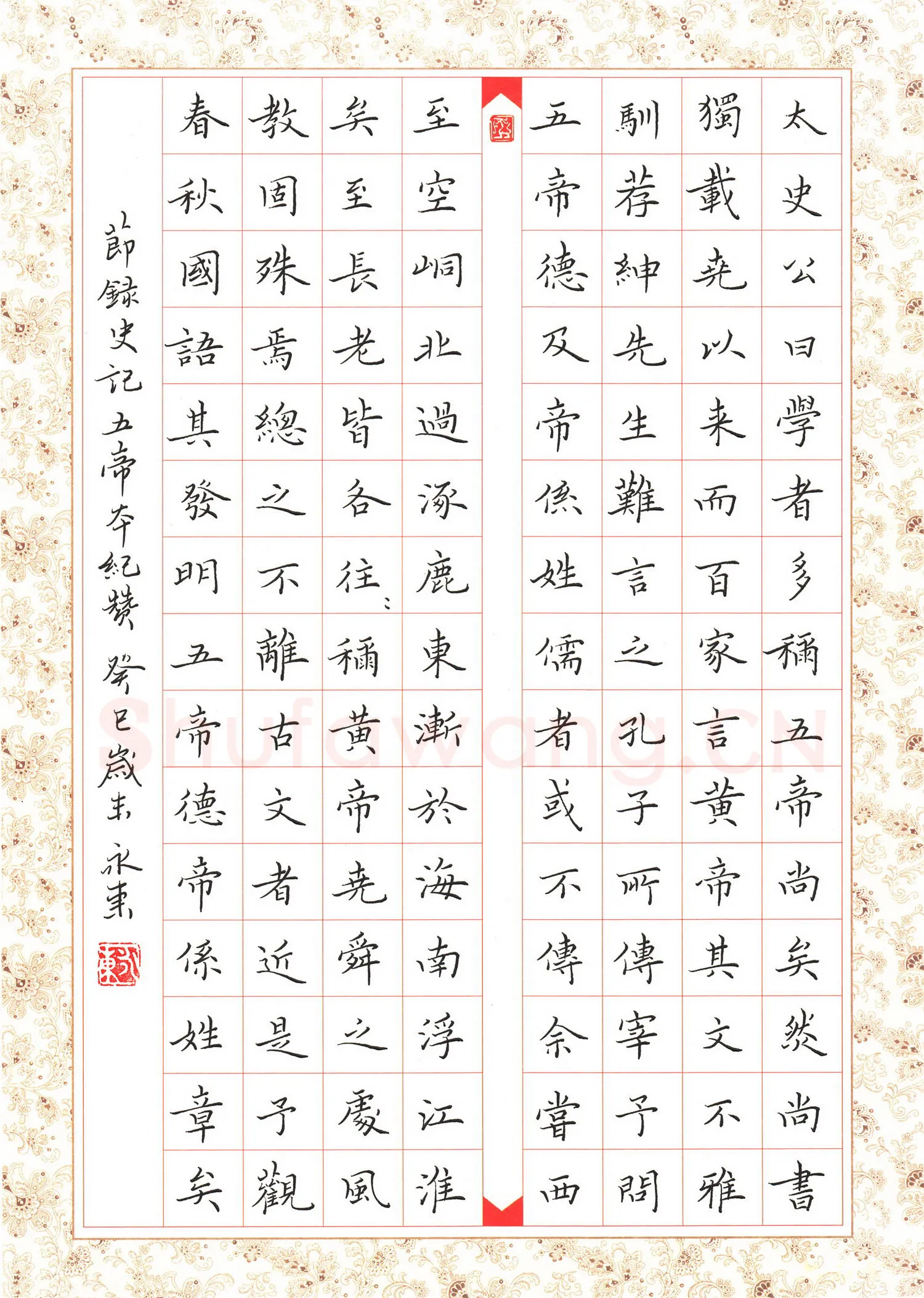 李永东硬笔楷书节录史记五帝本纪赞,李永东硬笔书法作品