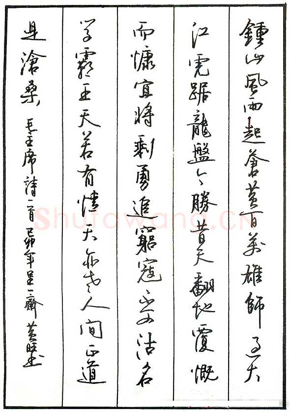 黄旺硬笔录毛泽东诗一首 硬笔书法作品欣赏