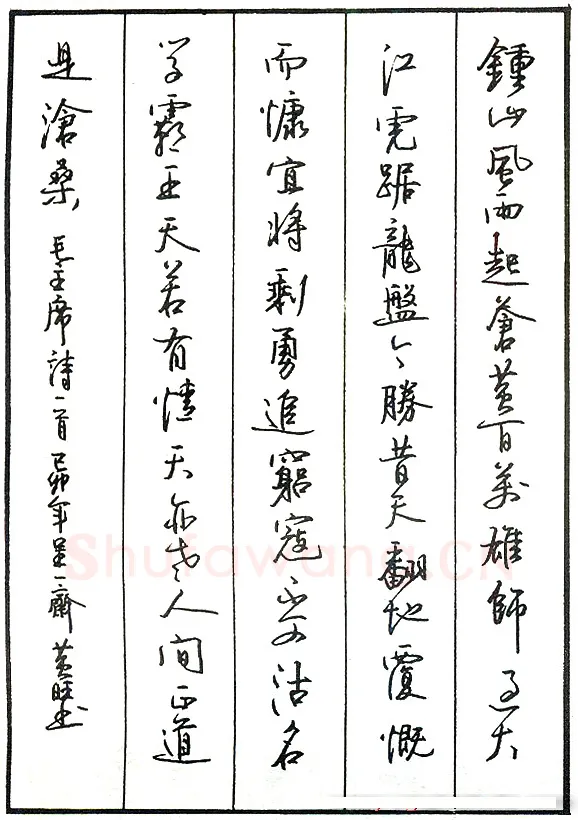 黄旺硬笔录毛泽东诗一首 硬笔书法作品欣赏