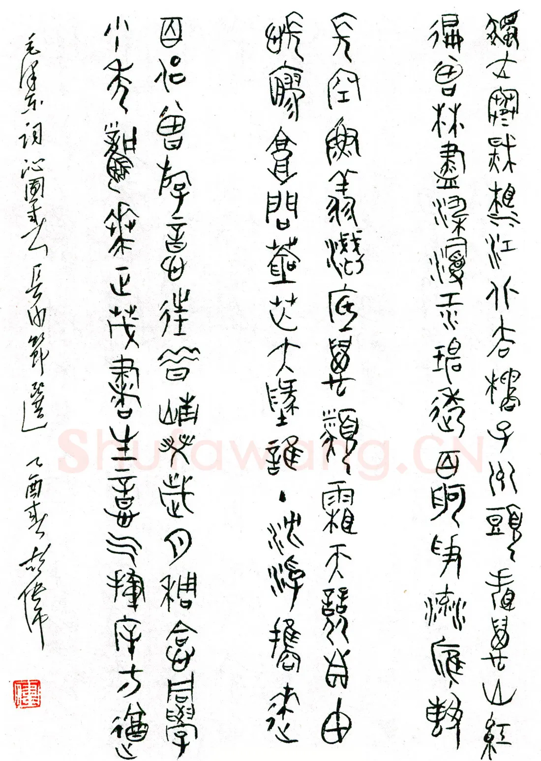 胡伟硬笔篆书毛泽东词沁园春长沙节选 硬笔书法作品欣赏