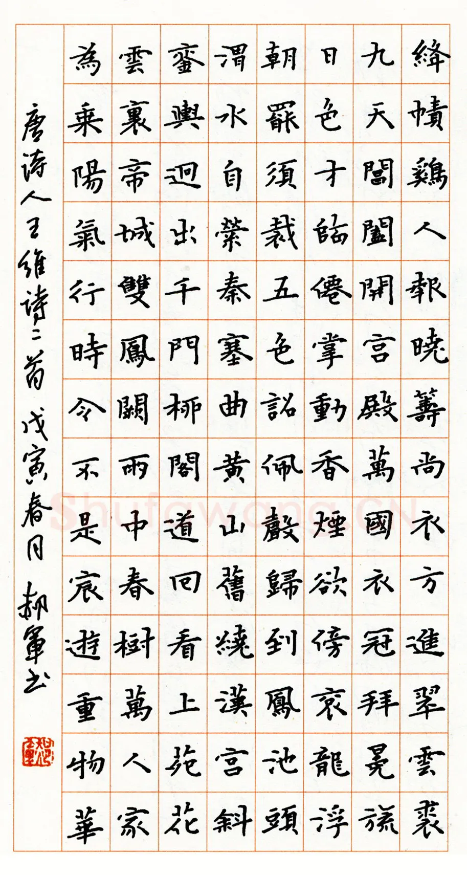 郝军硬笔楷书王维诗二首 硬笔书法作品欣赏