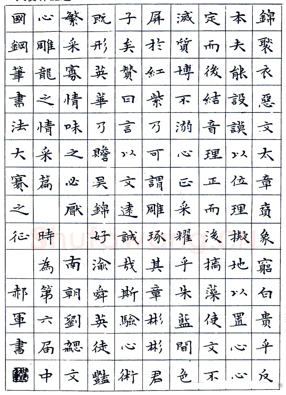 郝军硬笔楷书王维诗二首 硬笔书法作品欣赏