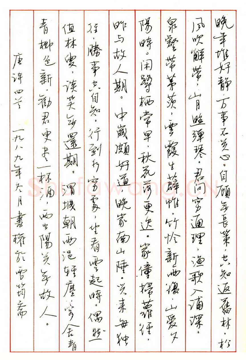 黄书权硬笔行书唐诗四首 硬笔书法作品欣赏