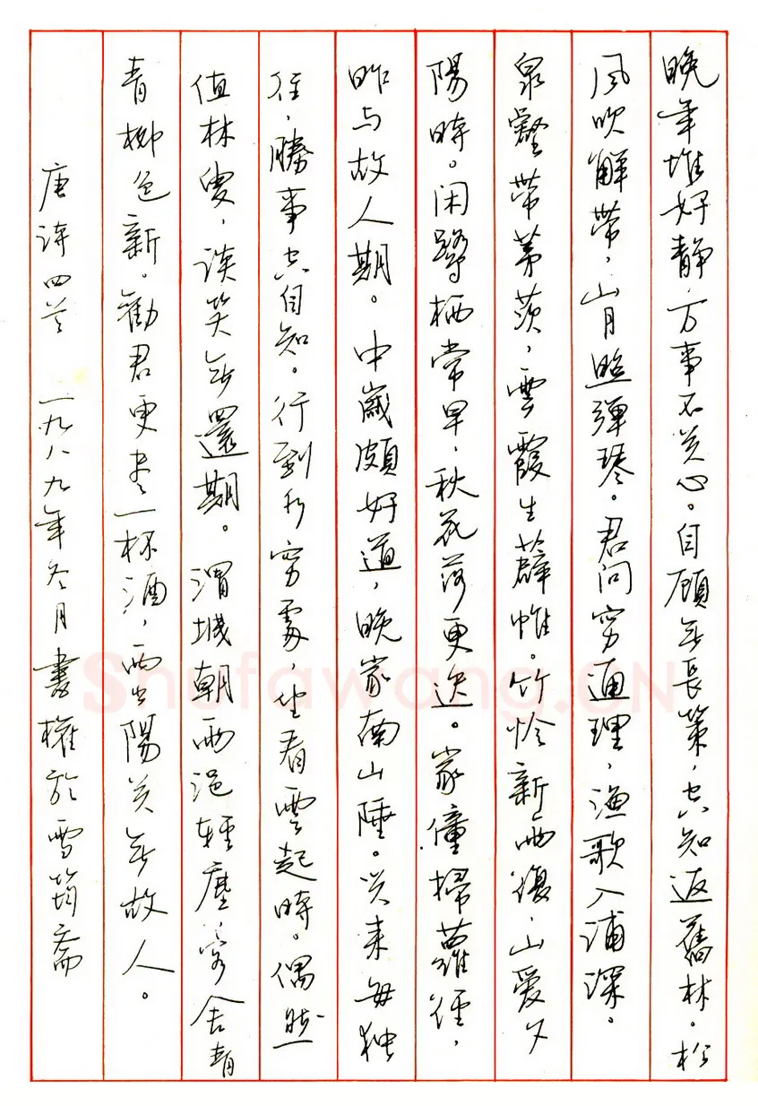 黄书权硬笔行书唐诗四首 硬笔书法作品欣赏