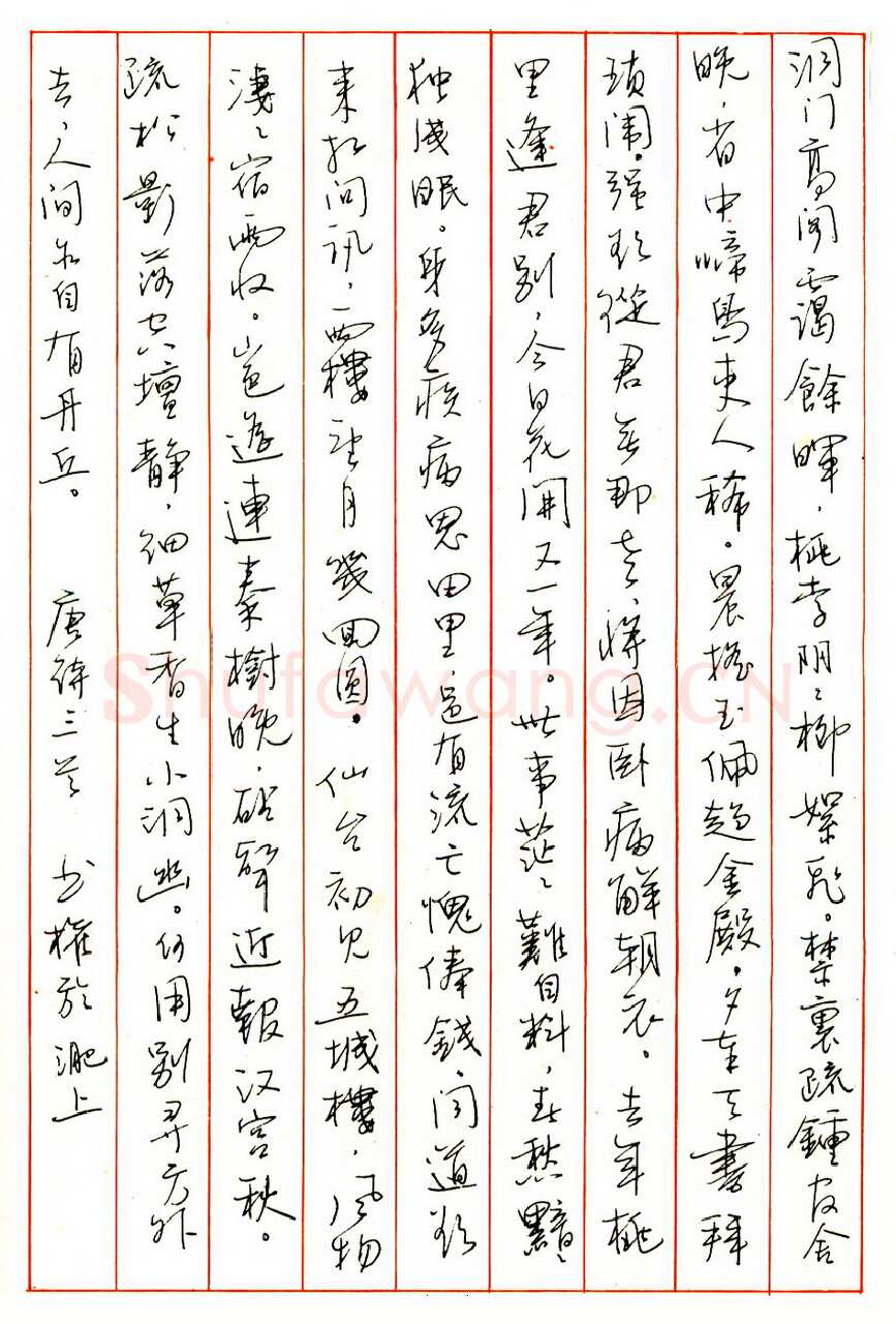 黄书权硬笔行书唐诗四首 硬笔书法作品欣赏