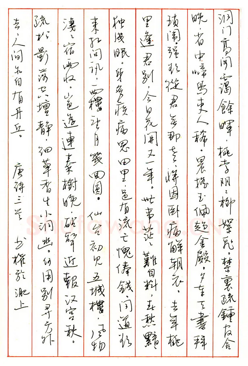 黄书权硬笔行书唐诗四首 硬笔书法作品欣赏