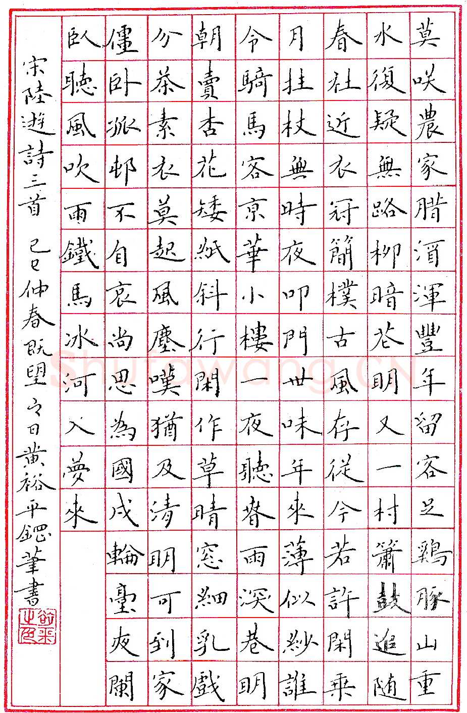 黄裕平钢笔录陆游诗三首 硬笔书法作品欣赏