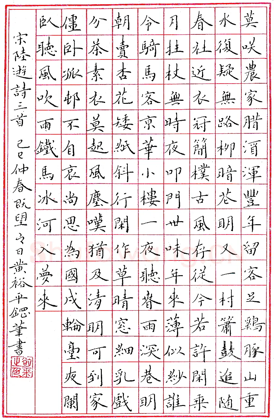 黄裕平钢笔录陆游诗三首 硬笔书法作品欣赏