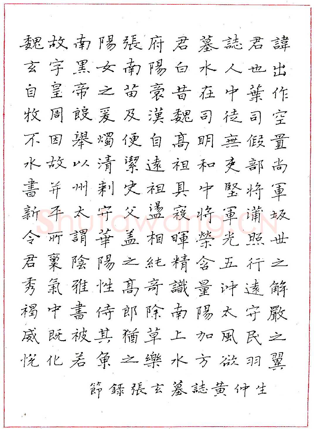 黄仲生钢笔节录《张玄(黑女)墓志铭》硬笔书法作品欣赏