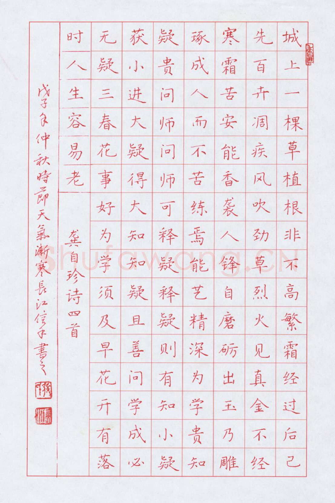 张长江硬笔楷书龚自珍诗四首,张长江硬笔书法作品