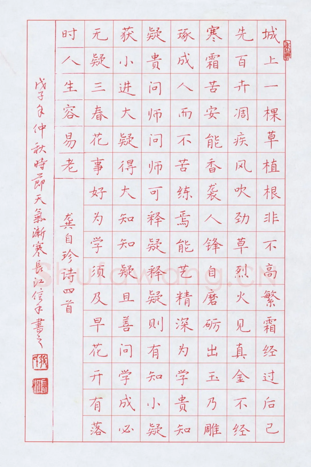 张长江硬笔楷书龚自珍诗四首,张长江硬笔书法作品