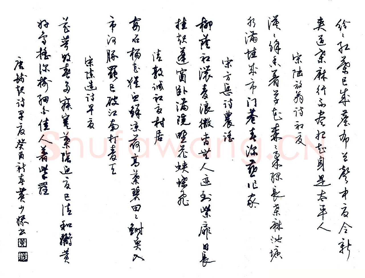 黄少娥硬笔录唐钱起诗早夏 硬笔书法作品欣赏