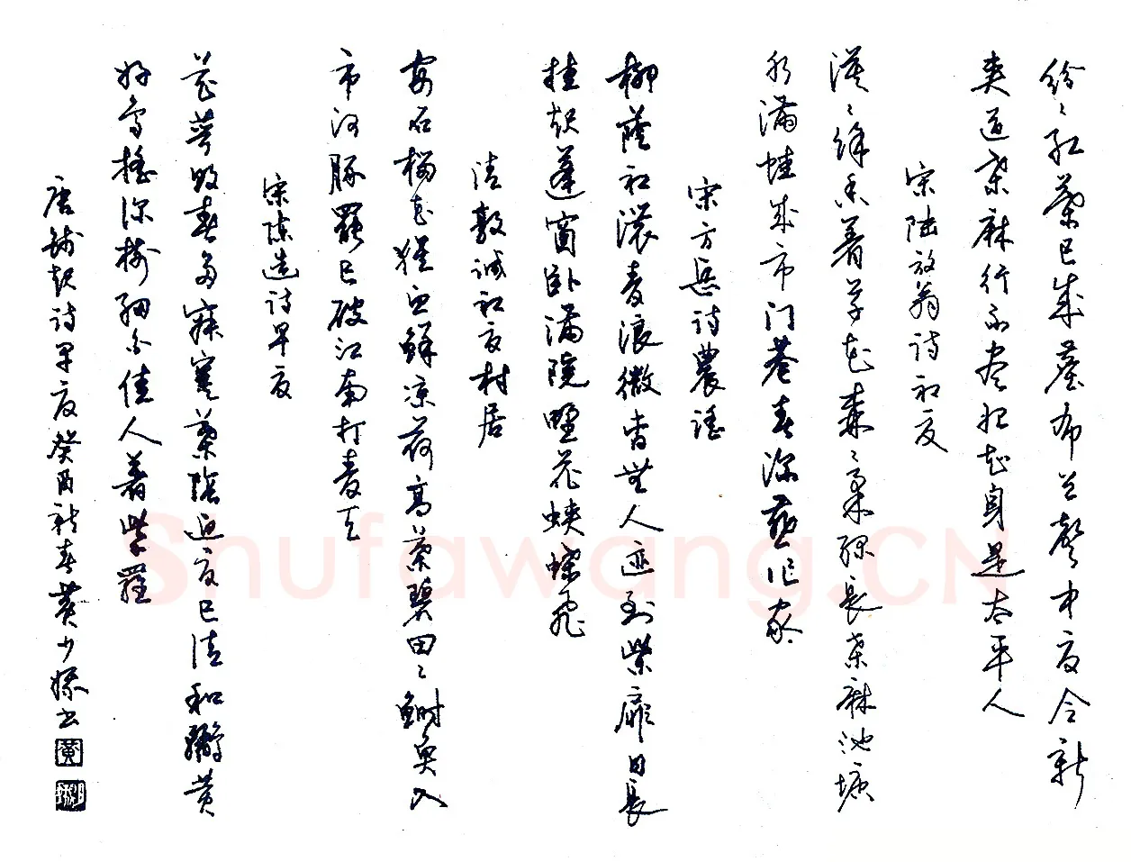 黄少娥硬笔录唐钱起诗早夏 硬笔书法作品欣赏