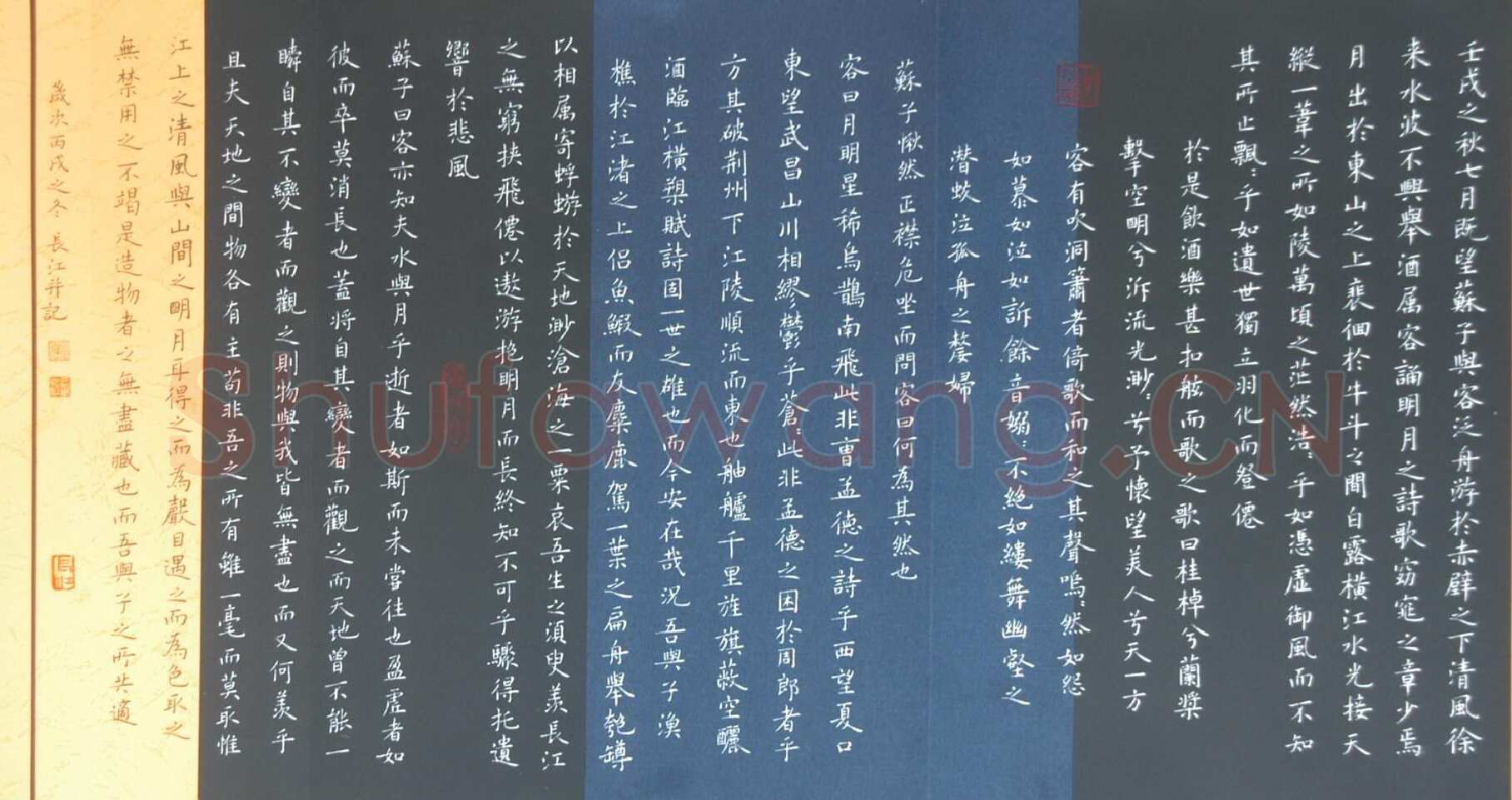 张长江硬笔楷书赤壁赋,张长江硬笔书法作品