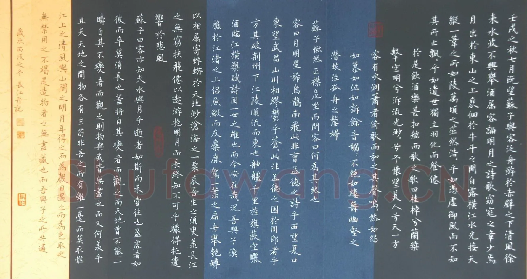 张长江硬笔楷书赤壁赋,张长江硬笔书法作品
