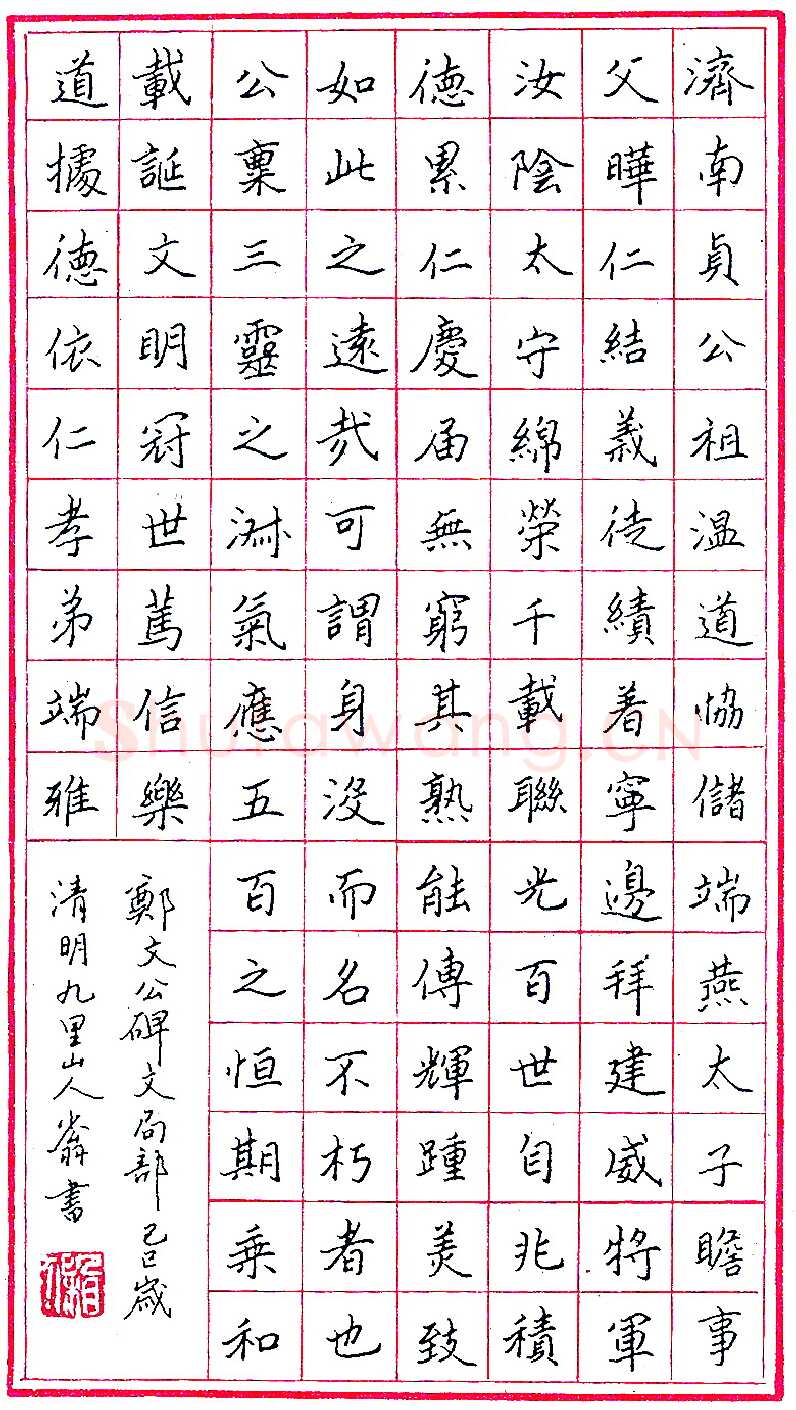 侯宜广钢笔节录郑文公碑 硬笔书法作品欣赏