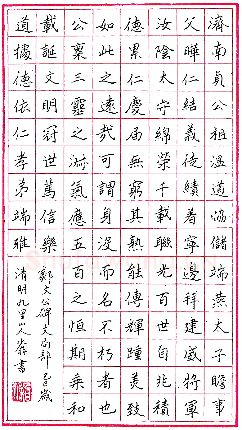 侯宜广钢笔节录郑文公碑 硬笔书法作品欣赏