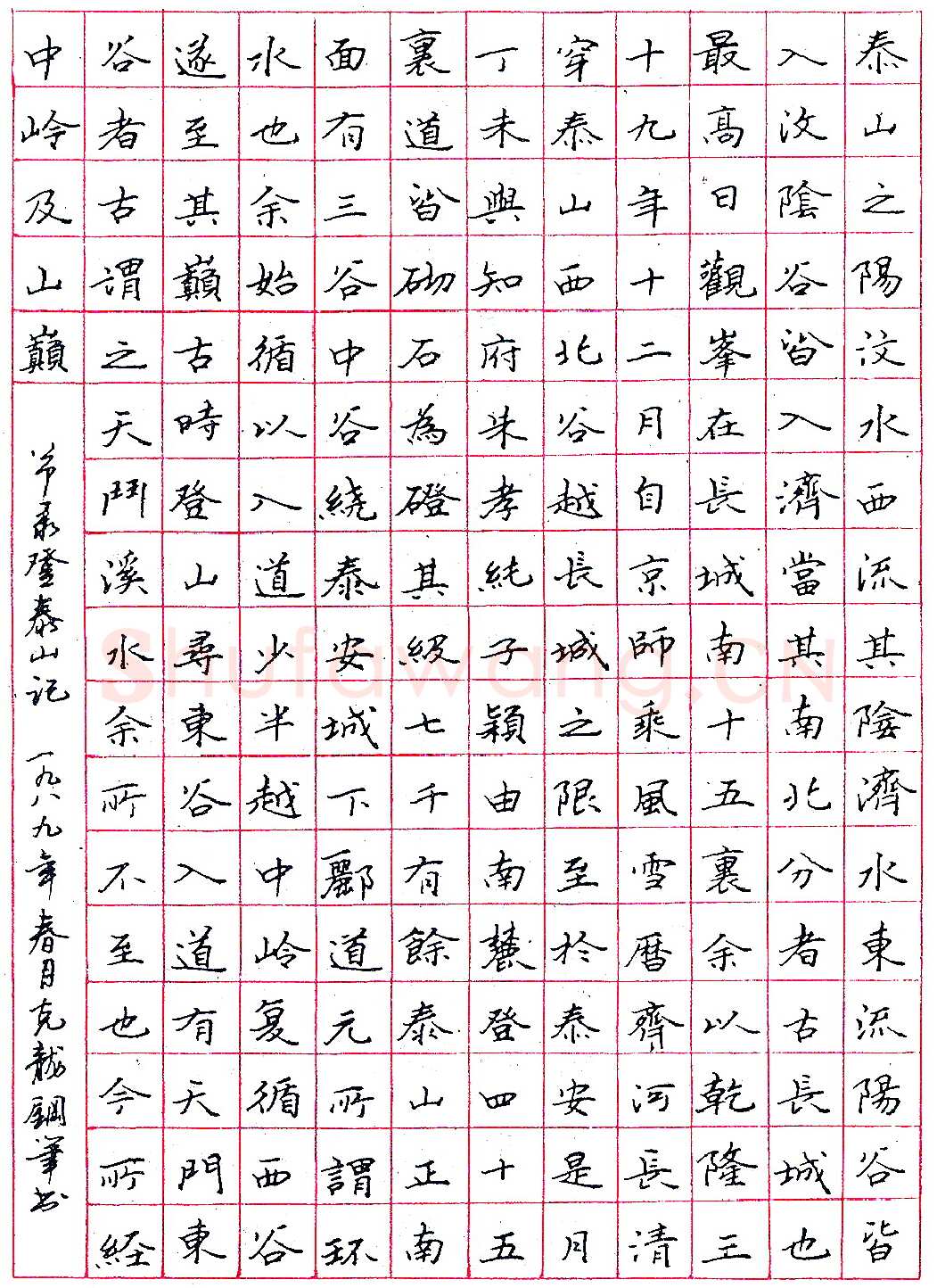胡克龙钢笔节录《登泰山记》硬笔书法作品欣赏