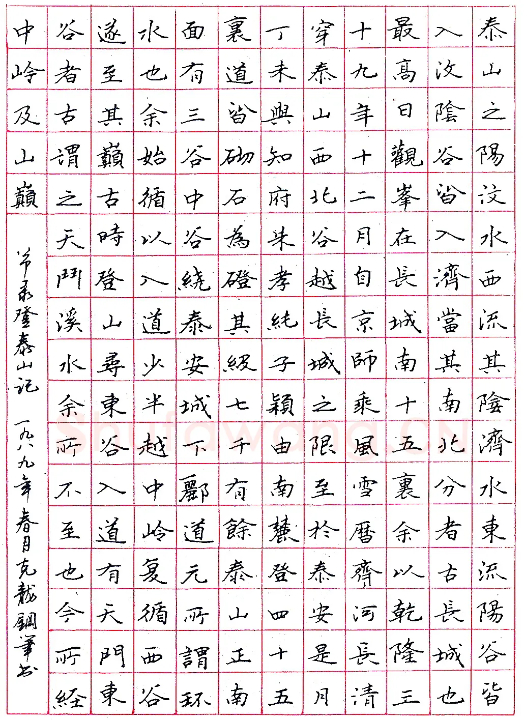 胡克龙钢笔节录《登泰山记》硬笔书法作品欣赏