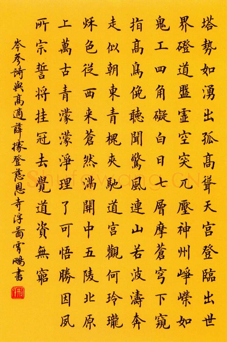 荆霄鹏硬笔楷书岑参诗与高适薛据登慈恩寺浮图 硬笔书法作品欣赏