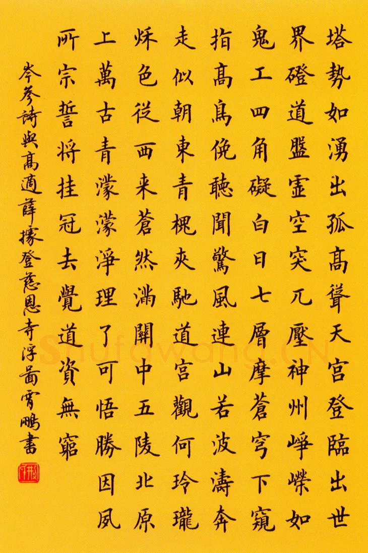 荆霄鹏硬笔楷书岑参诗与高适薛据登慈恩寺浮图 硬笔书法作品欣赏