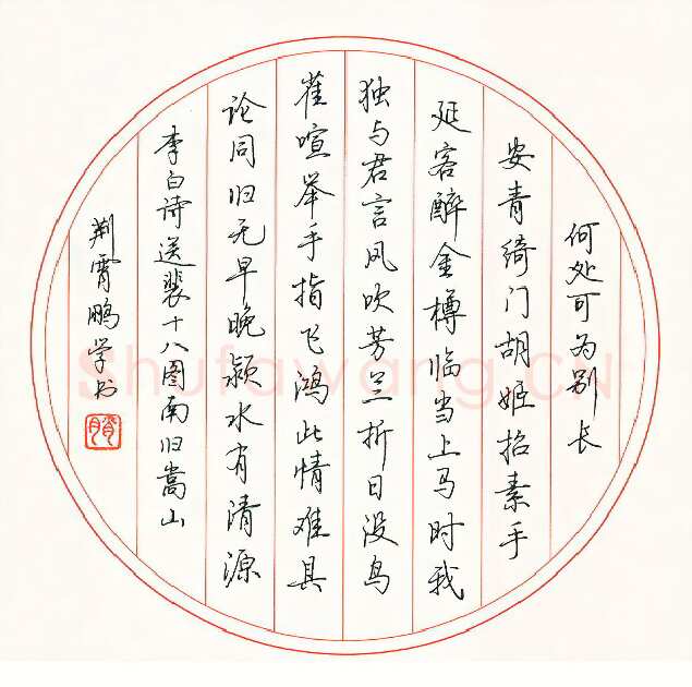 荆霄鹏硬笔楷书岑参诗与高适薛据登慈恩寺浮图 硬笔书法作品欣赏
