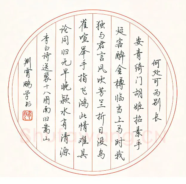 荆霄鹏硬笔楷书岑参诗与高适薛据登慈恩寺浮图 硬笔书法作品欣赏