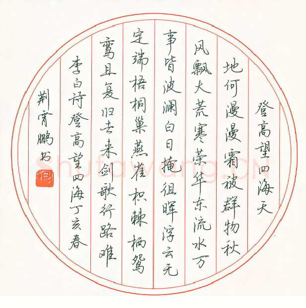 荆霄鹏硬笔楷书岑参诗与高适薛据登慈恩寺浮图 硬笔书法作品欣赏