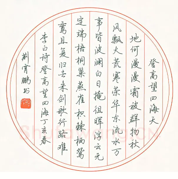 荆霄鹏硬笔楷书岑参诗与高适薛据登慈恩寺浮图 硬笔书法作品欣赏