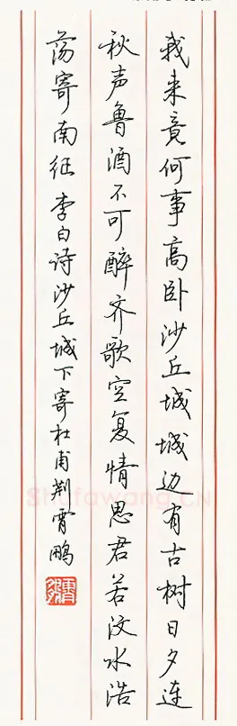 荆霄鹏硬笔楷书岑参诗与高适薛据登慈恩寺浮图 硬笔书法作品欣赏