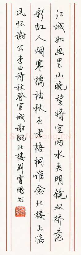 荆霄鹏硬笔楷书岑参诗与高适薛据登慈恩寺浮图 硬笔书法作品欣赏