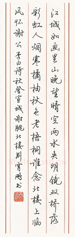 荆霄鹏硬笔楷书岑参诗与高适薛据登慈恩寺浮图 硬笔书法作品欣赏