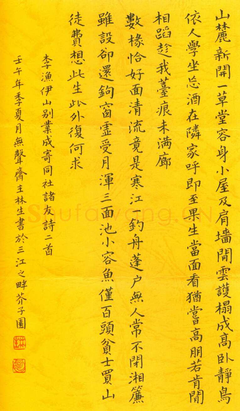 金林生硬笔楷书伊山别业成寄同社诸友诗二首 硬笔书法作品欣赏