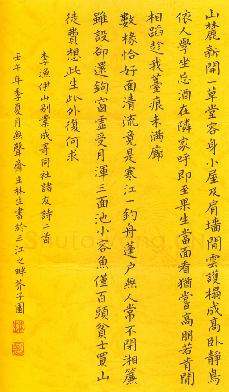 金林生硬笔楷书伊山别业成寄同社诸友诗二首 硬笔书法作品欣赏