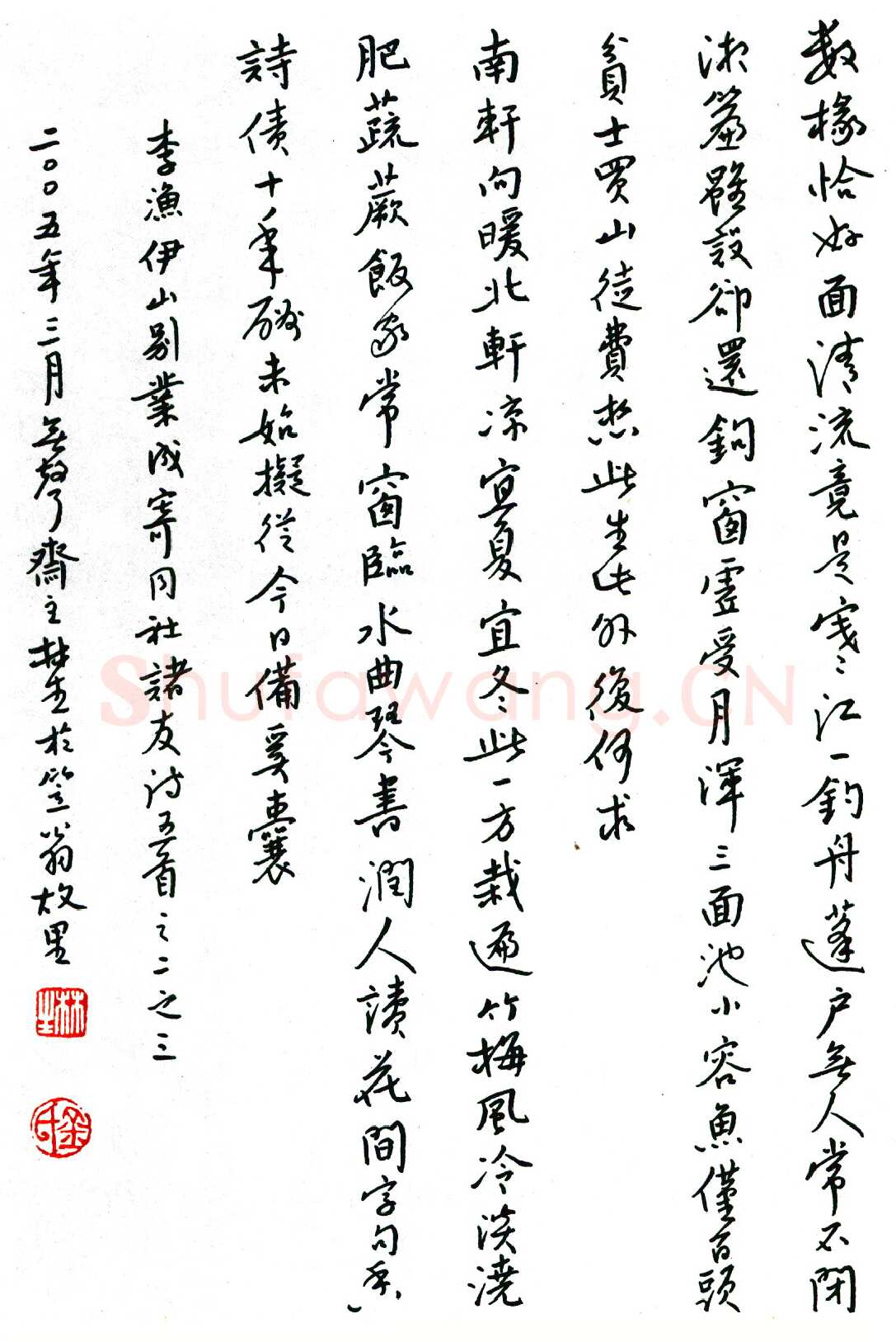 金林生硬笔楷书伊山别业成寄同社诸友诗二首 硬笔书法作品欣赏