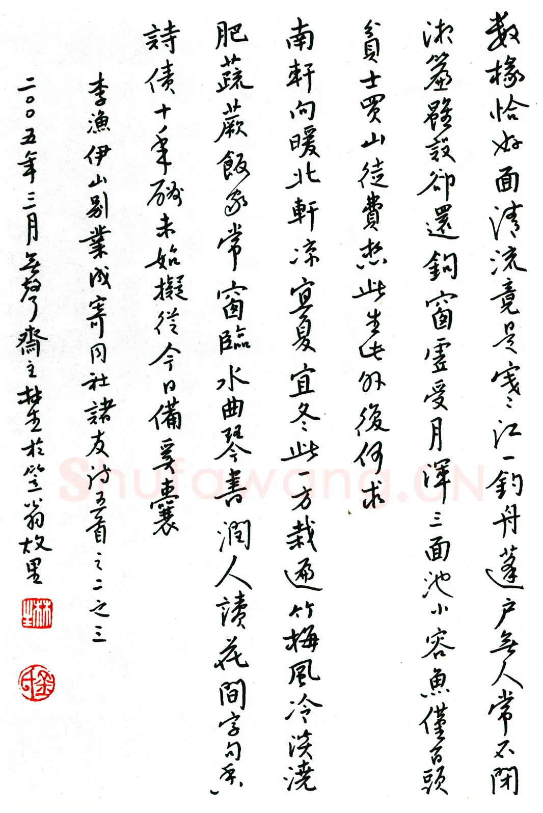 金林生硬笔楷书伊山别业成寄同社诸友诗二首 硬笔书法作品欣赏