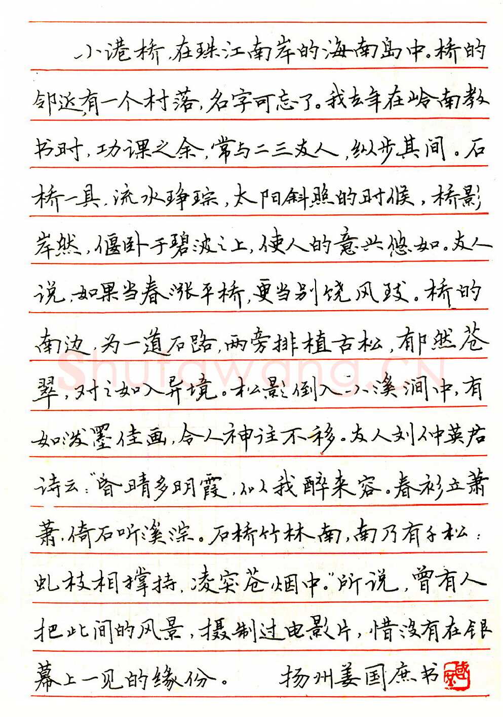姜国庶硬笔行书现代散文 硬笔书法作品欣赏